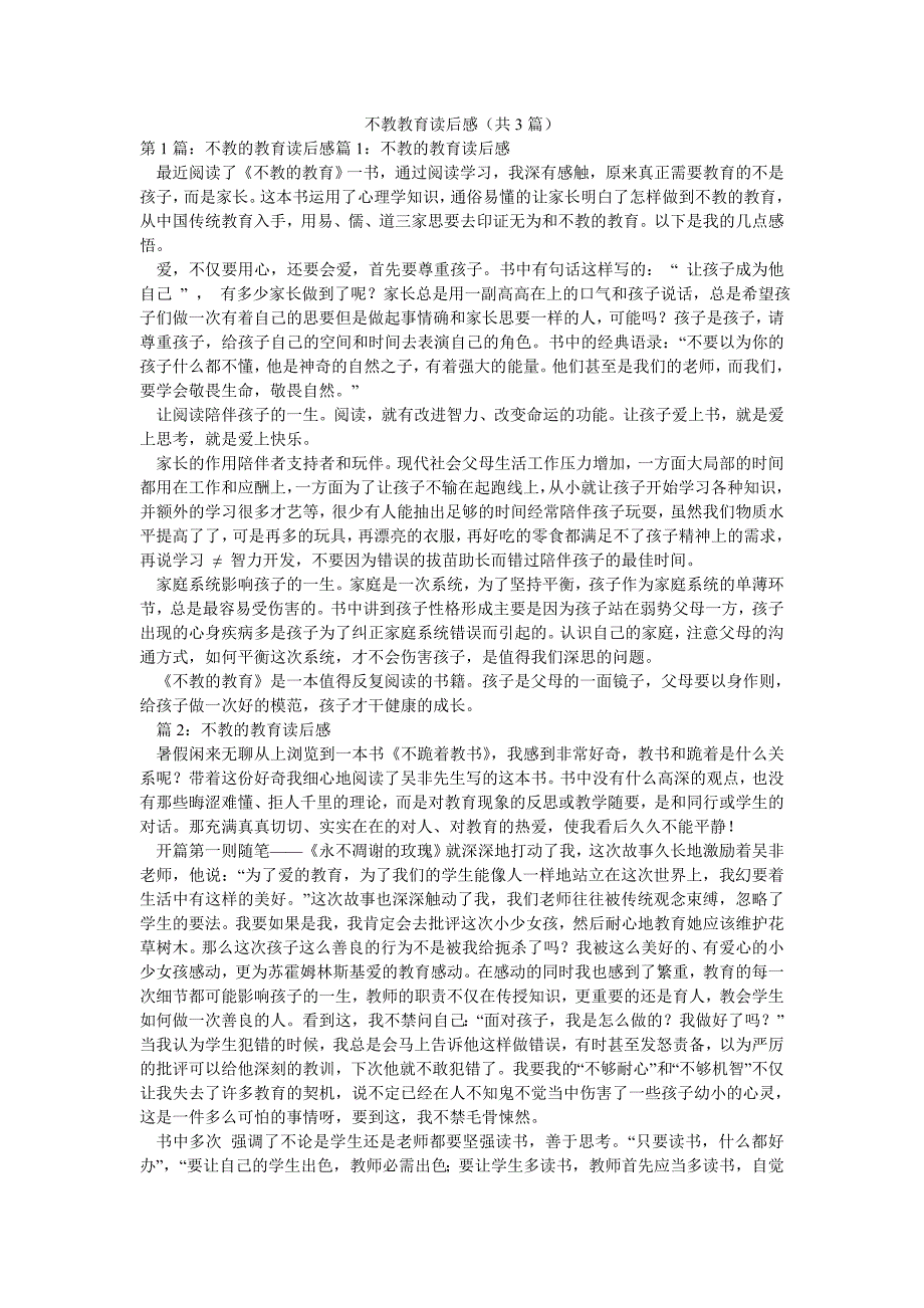 不教教育读后感（共3篇）_第1页