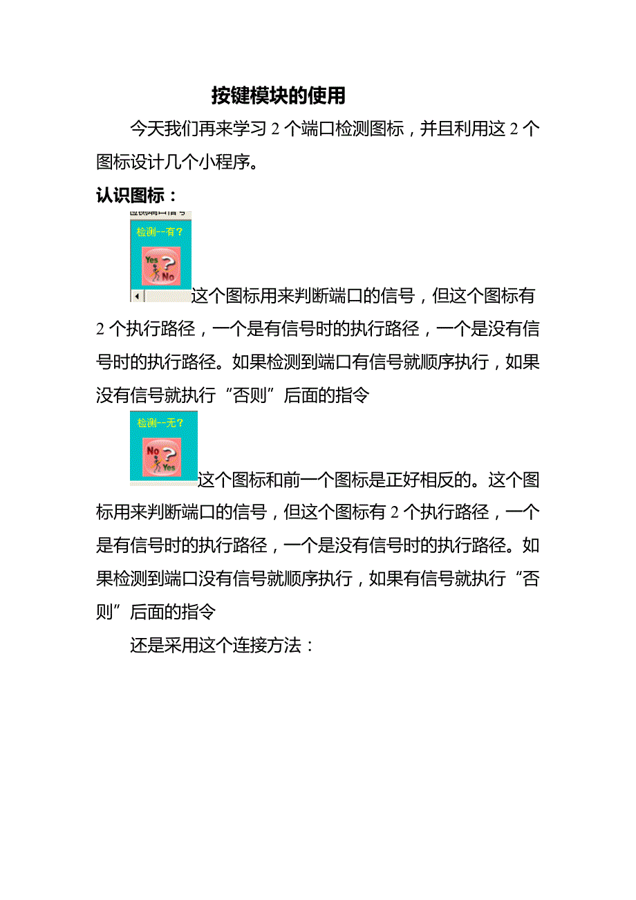 教育拼装积木机器人教程 10 按键模块的应用_第1页