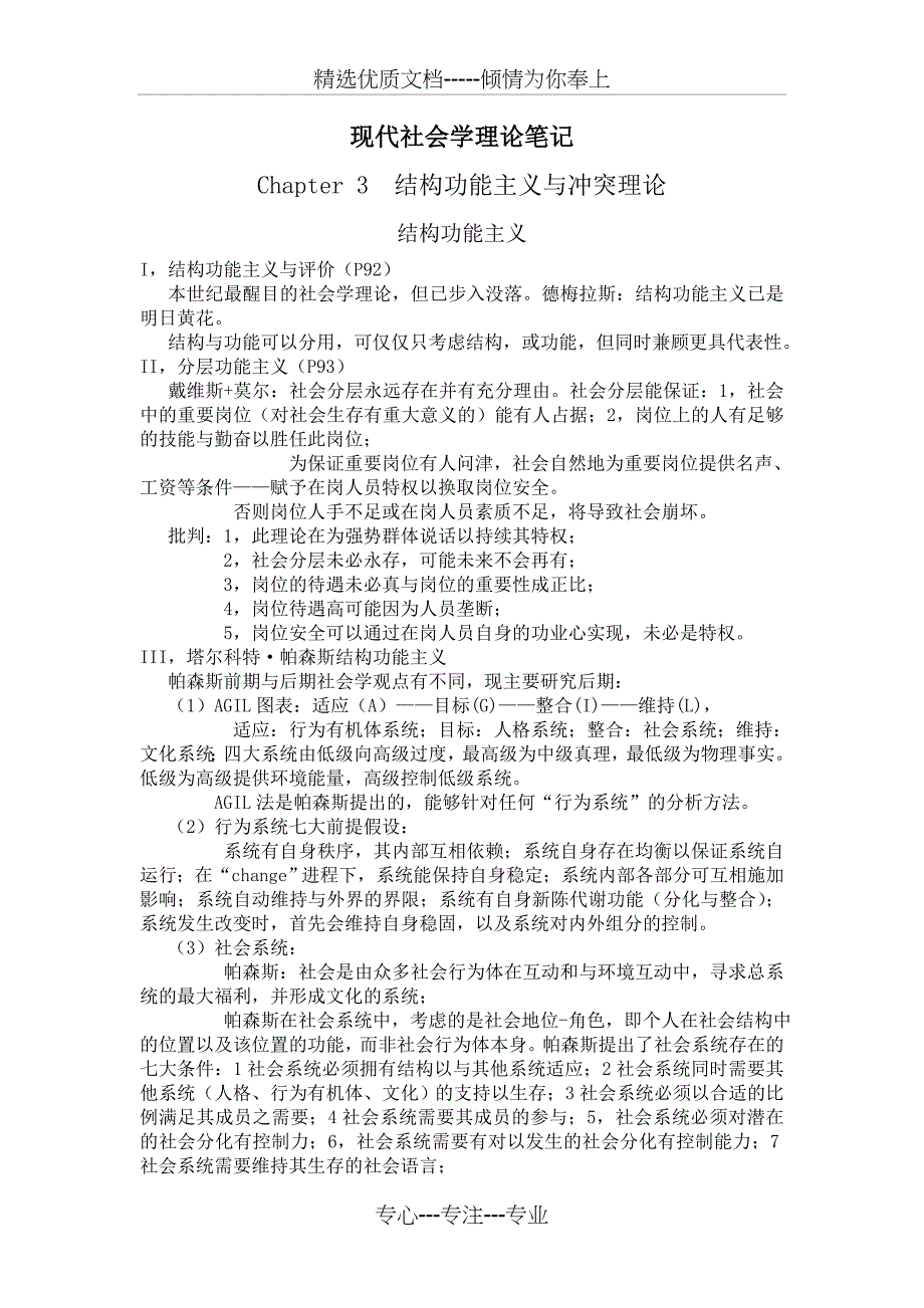 现代社会学理论笔记(共8页)_第1页