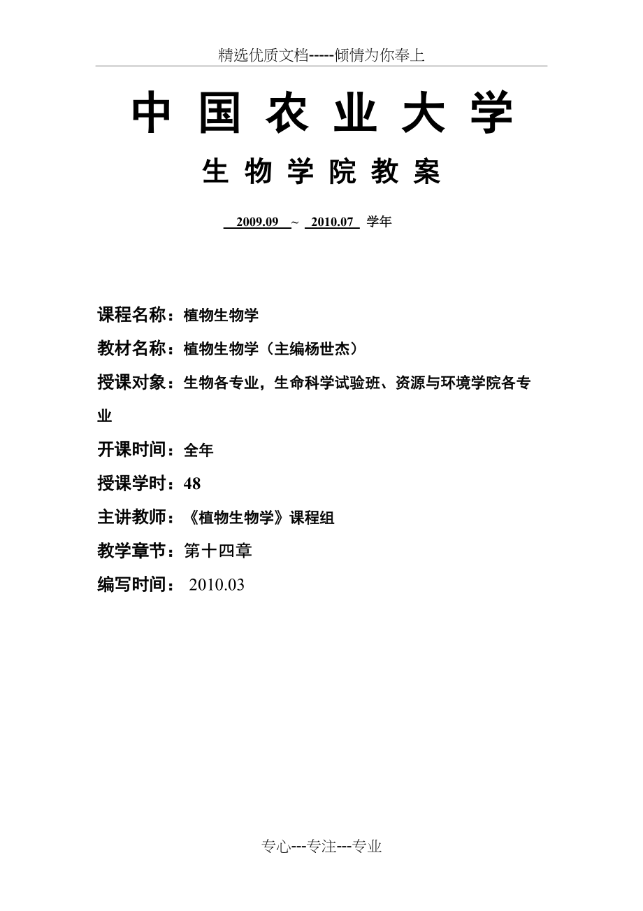 植物生物学第十四章-真核藻类(共5页)_第1页