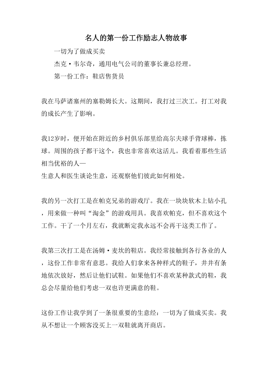 名人的第一份工作励志人物故事_第1页