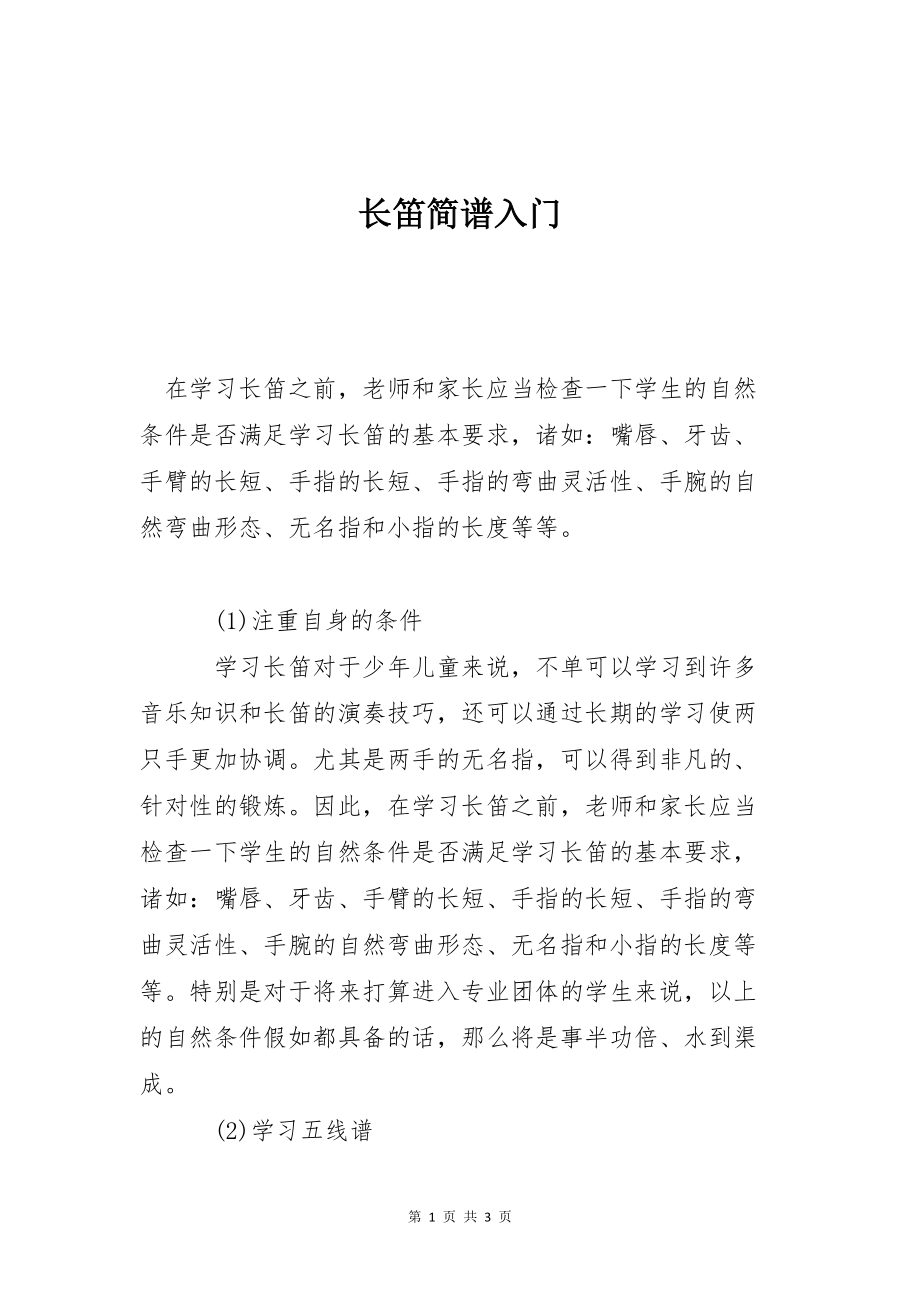 长笛简谱入门_第1页