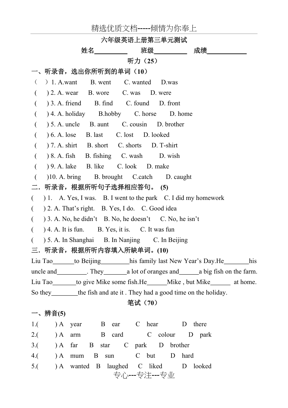 译林版英语六年级上册unit3测试卷(共5页)_第1页