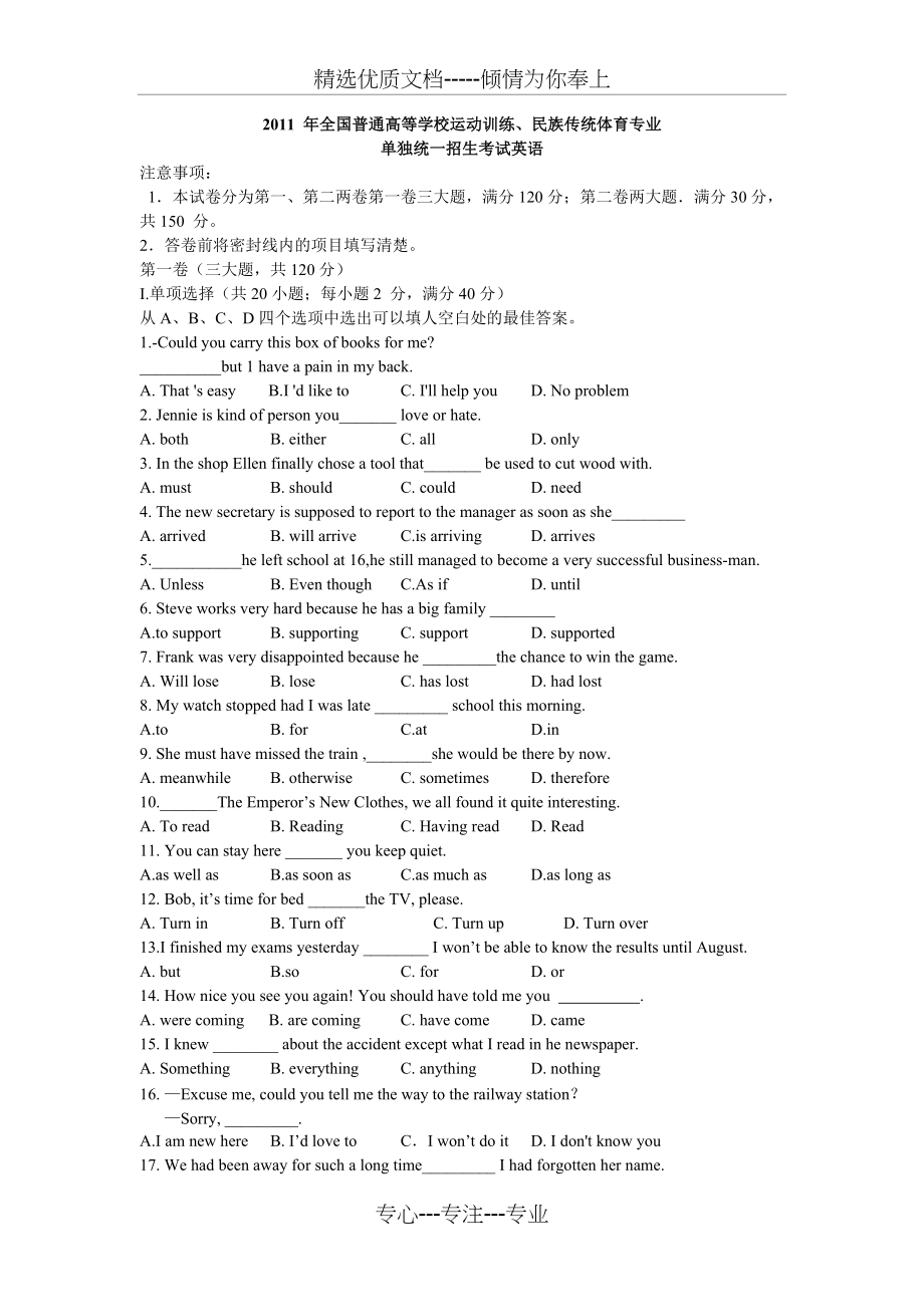 2011体育单招英语试卷及答案-(精校版)(共6页)_第1页