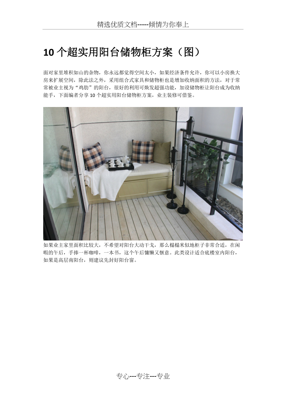 10个超实用阳台储物柜方案(图)(共10页)_第1页
