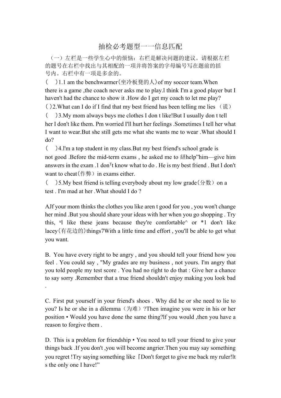 （可编）信息匹配题型_第1页