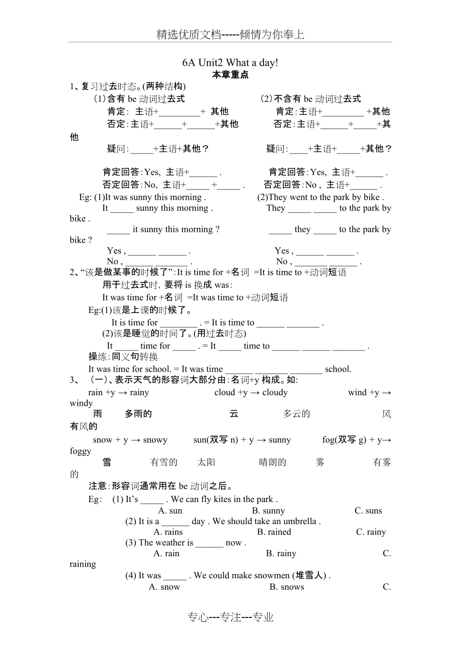 译林版6AUnit2-重点语法、基础知识汇总(共3页)_第1页