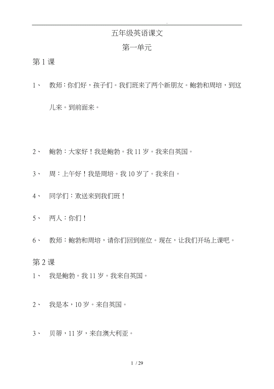 人教新版英语5年级（上册）课文中文翻译_第1页