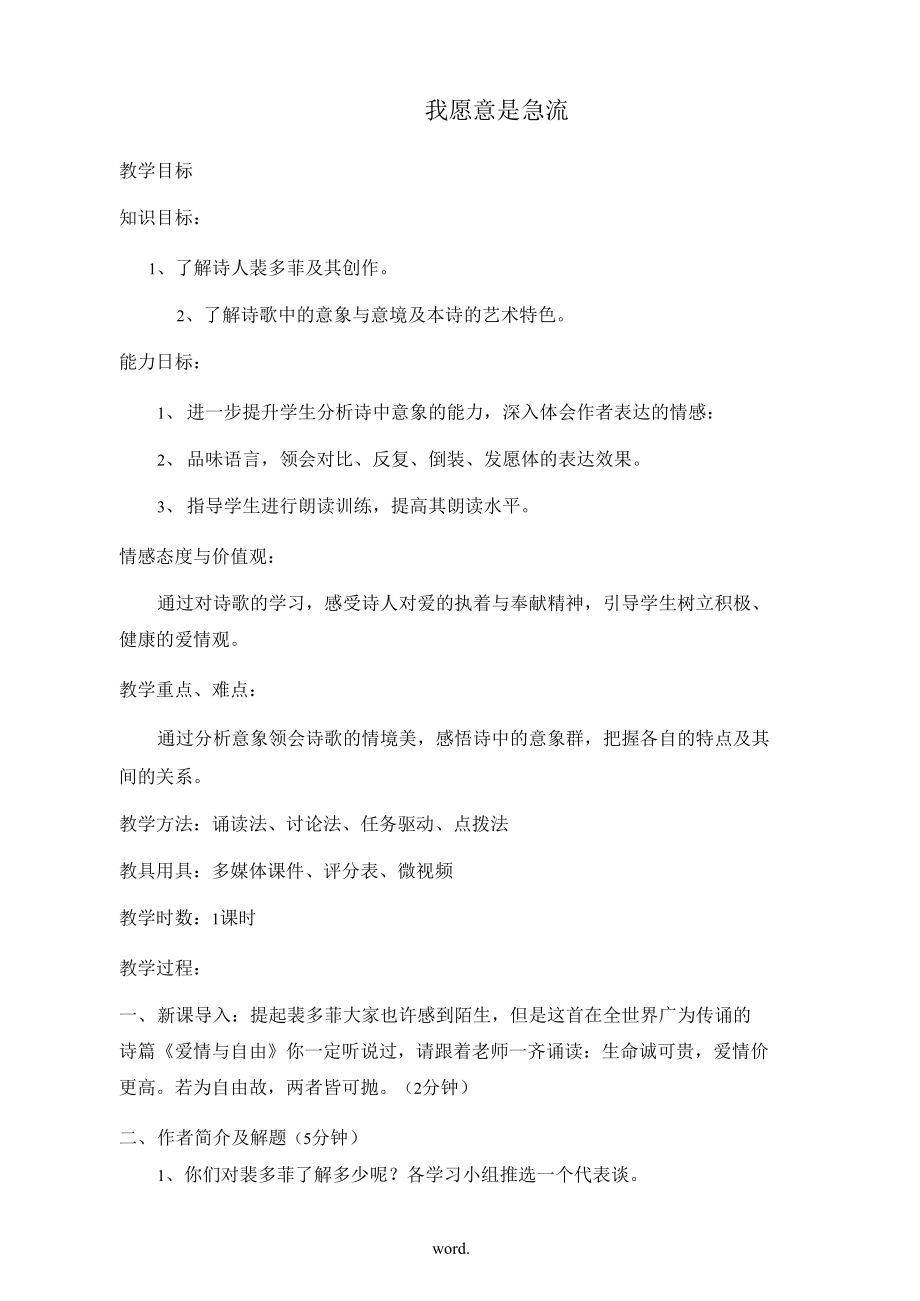 （可编）我愿意是急流教案_第1页