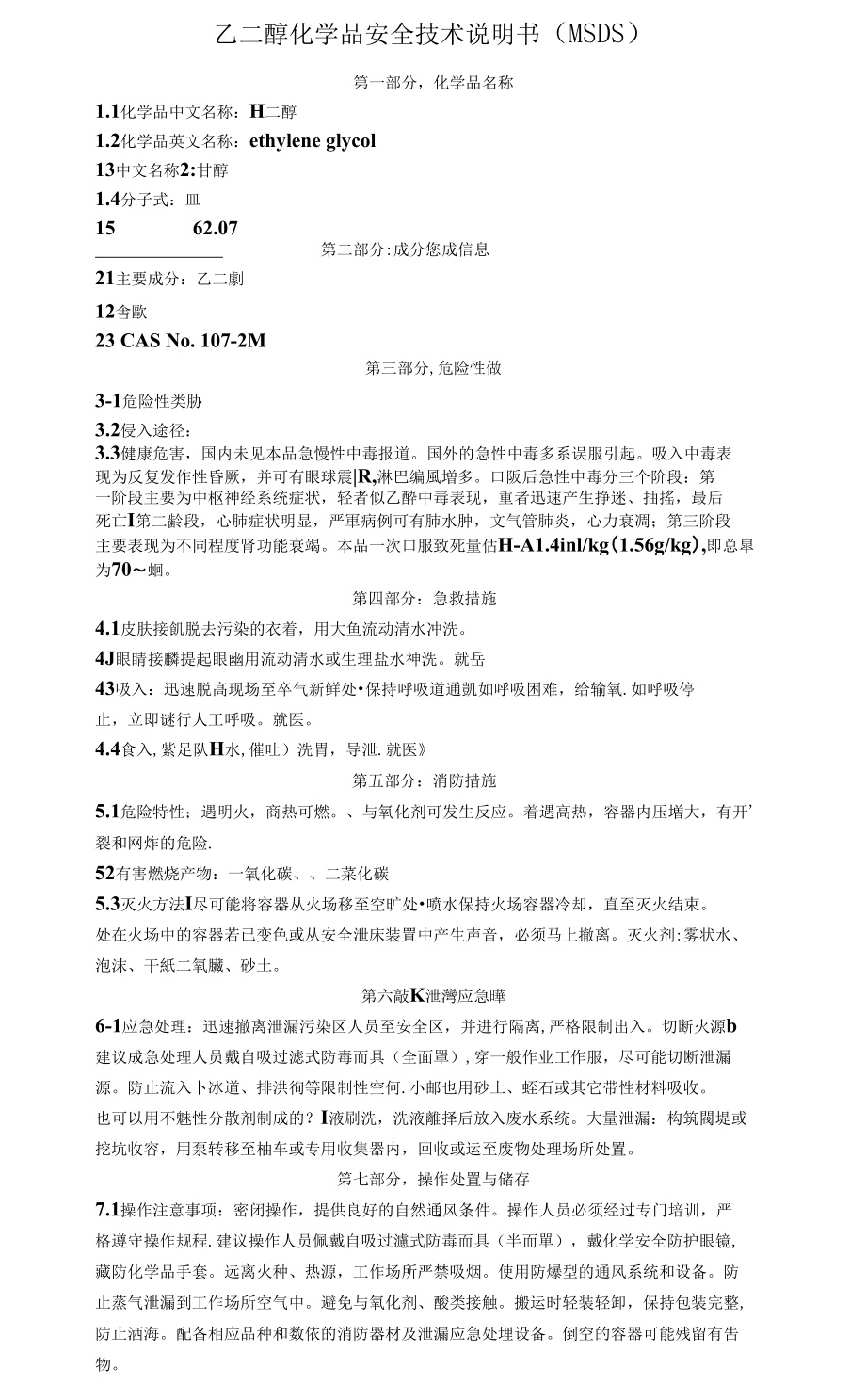 （可编）乙二醇化学品安全技术说明书(MSDS).pdf_第1页