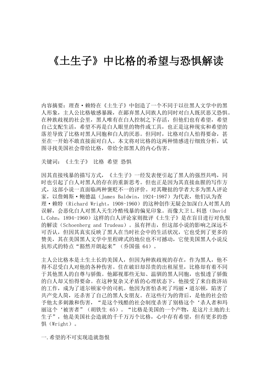 《土生子》中比格的希望与恐惧解读_第1页