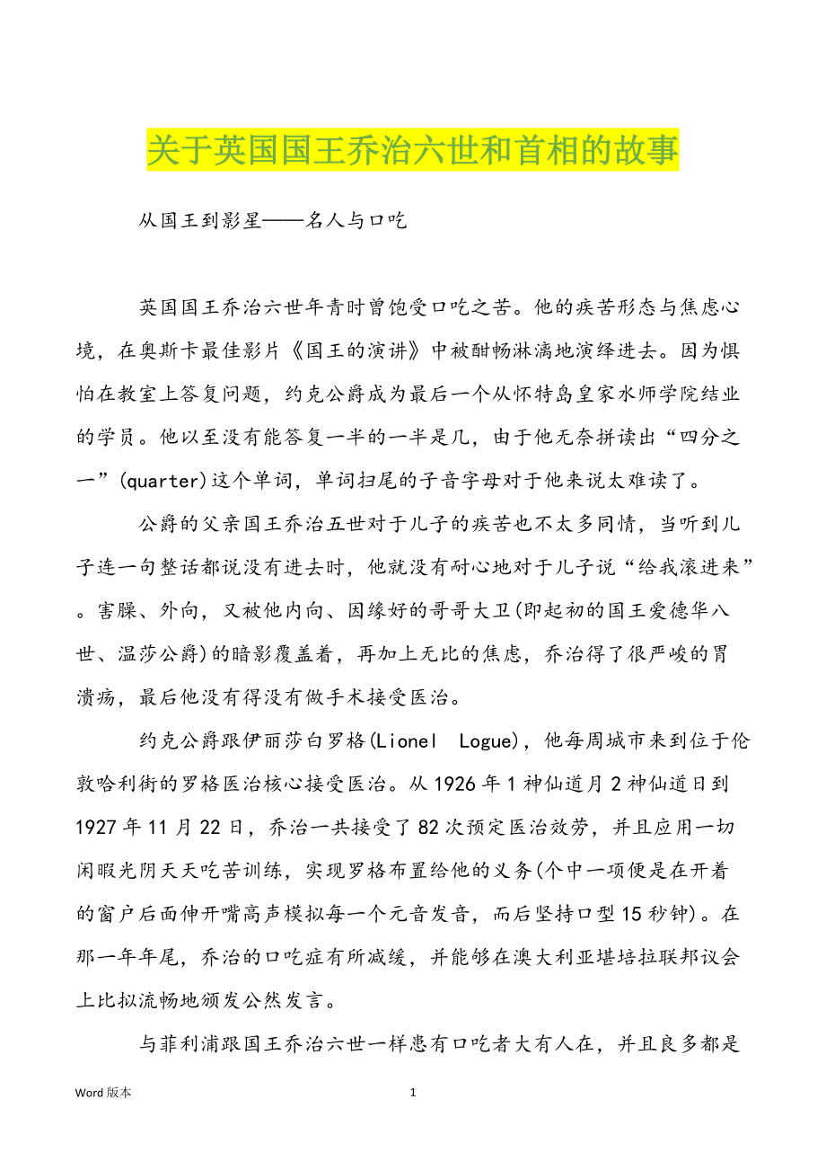关于英国国王乔治六世和首相的故事_第1页