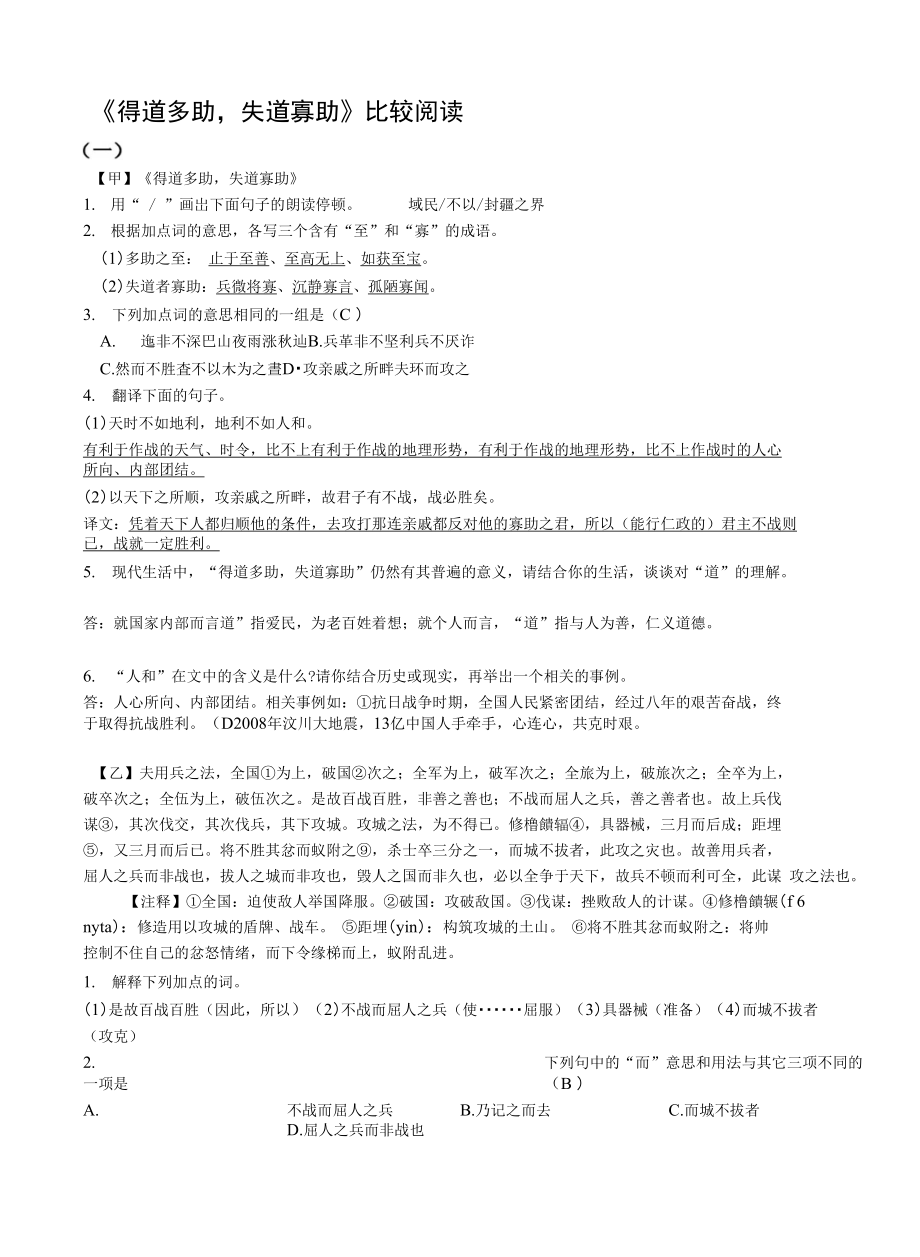《得道多助失道寡助》比较阅读_第1页