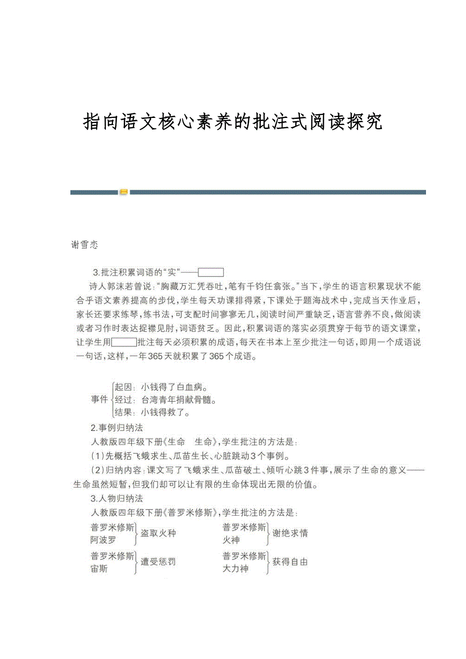 指向语文核心素养的批注式阅读探究_第1页