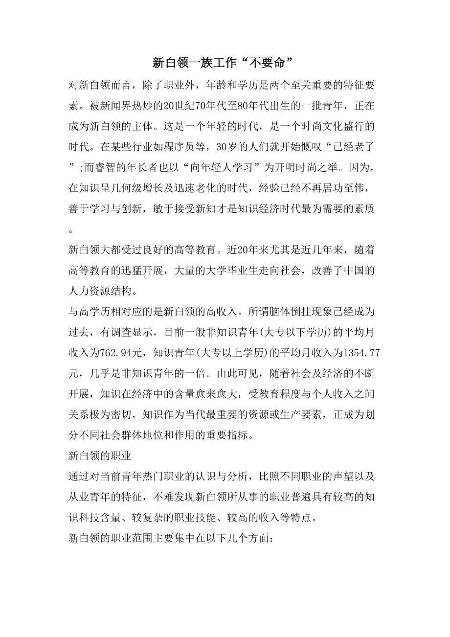新白领一族工作“不要命”_第1页