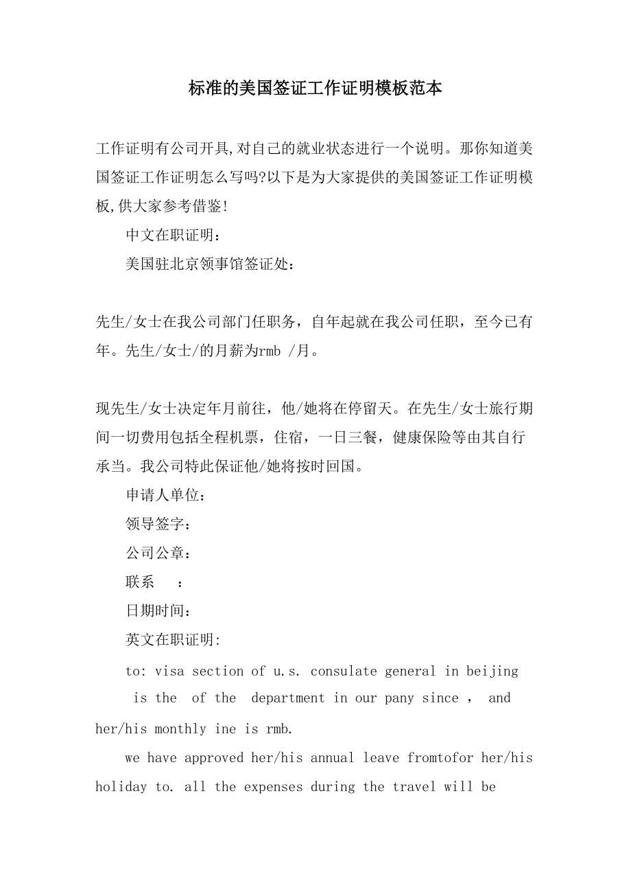 标准的美国签证工作证明模板范本_第1页