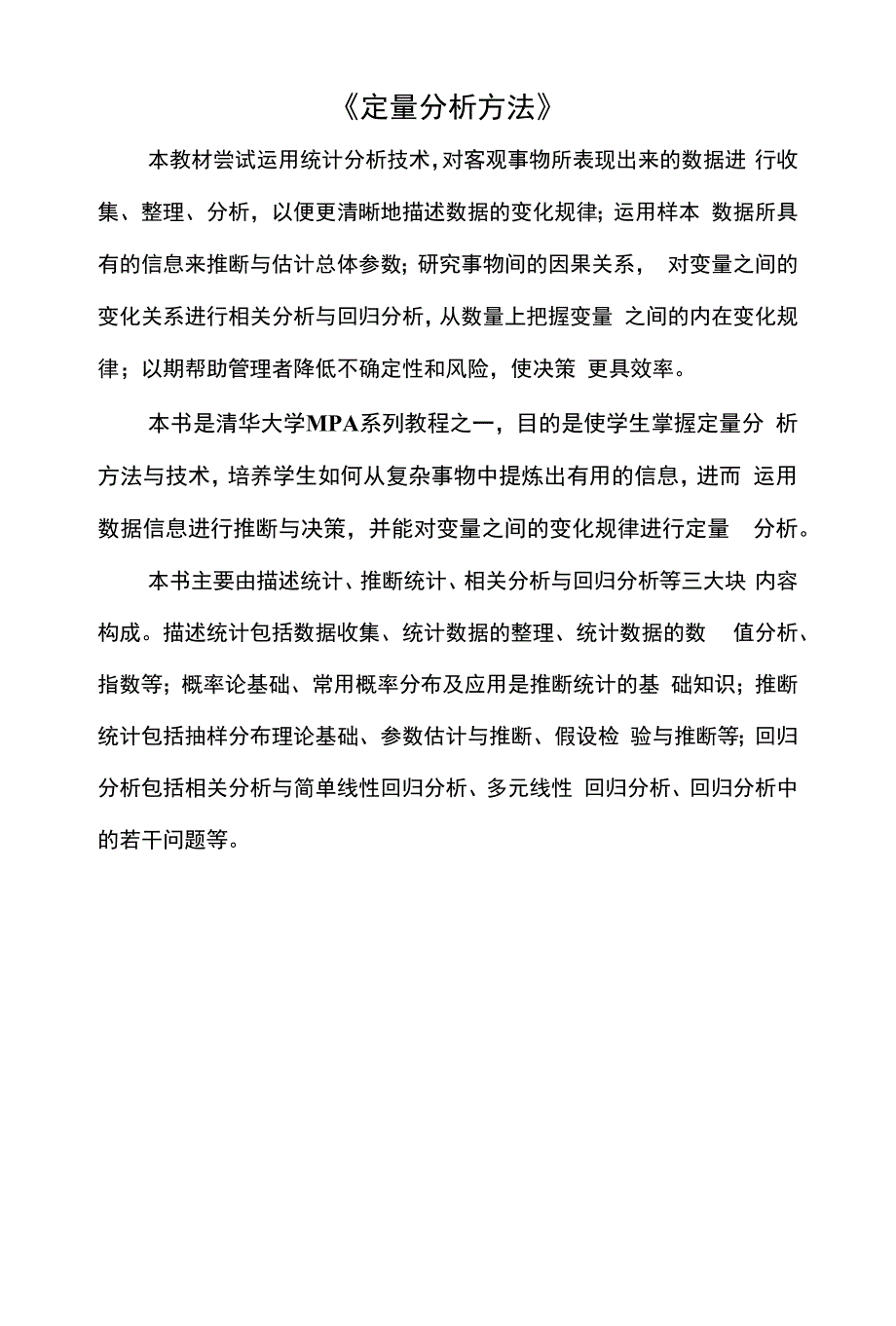 《定量分析方法》_第1页
