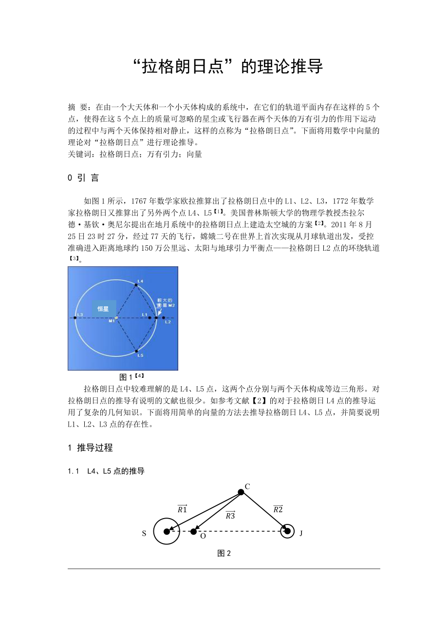 拉格朗日点_第1页