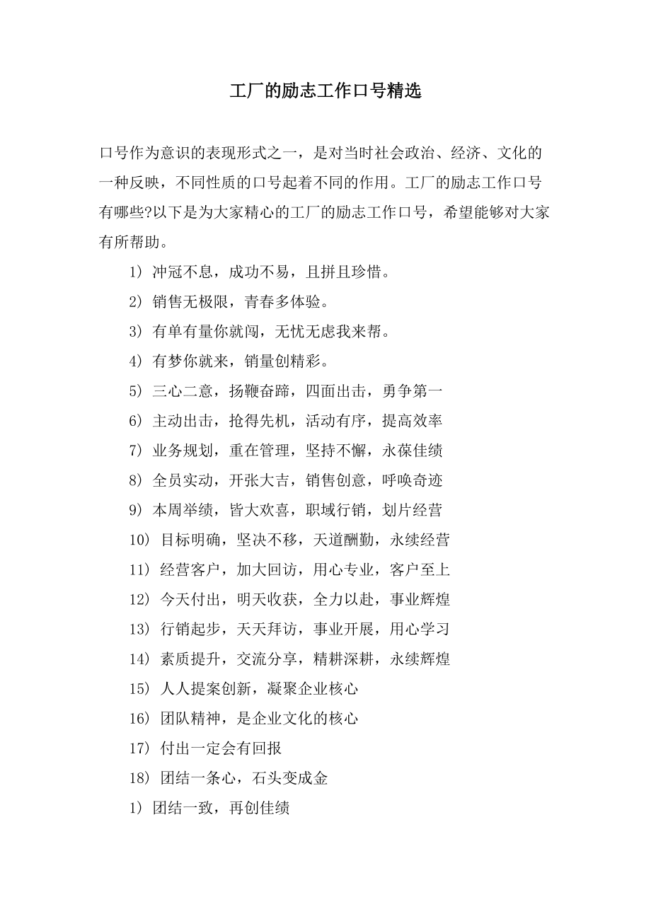 工厂的励志工作口号_第1页