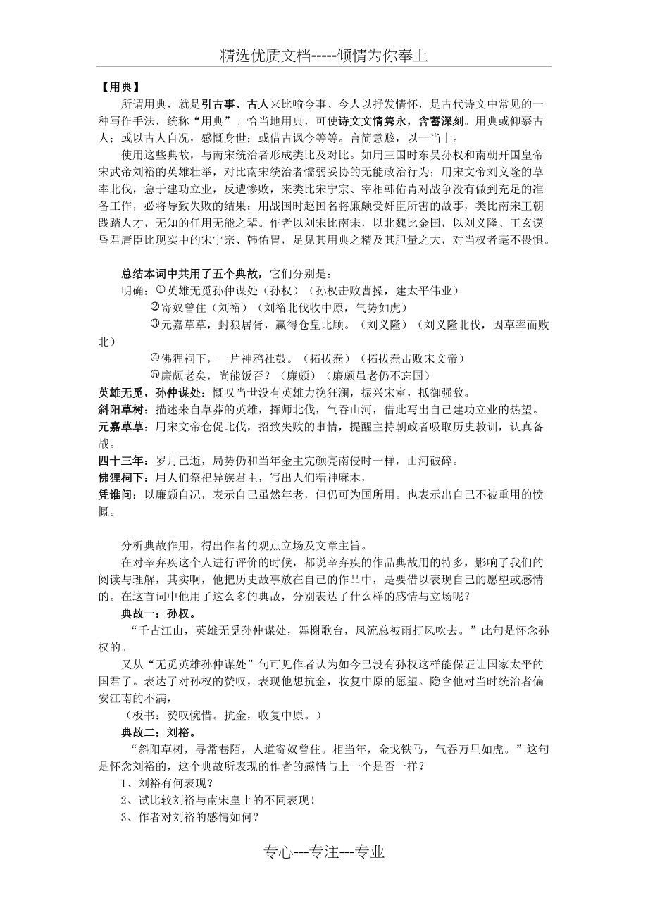 永遇乐-京口北固亭怀古-所用典故(共3页)_第1页