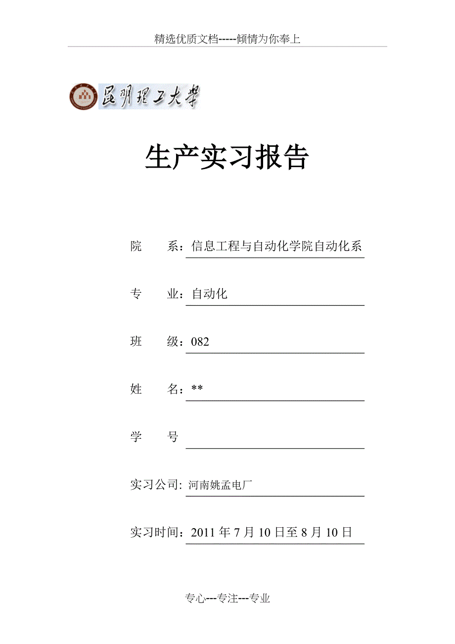 火电厂实习报告(共29页)_第1页