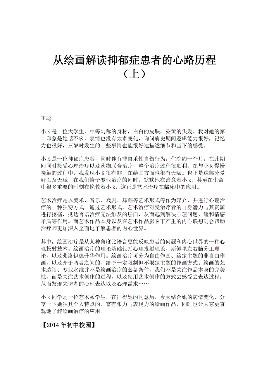 从绘画解读抑郁症患者的心路历程（上）_第1页