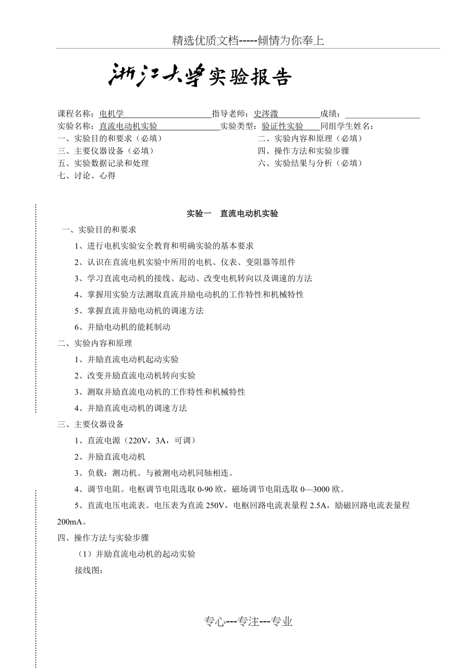 电机学实验1实验报告(共10页)_第1页