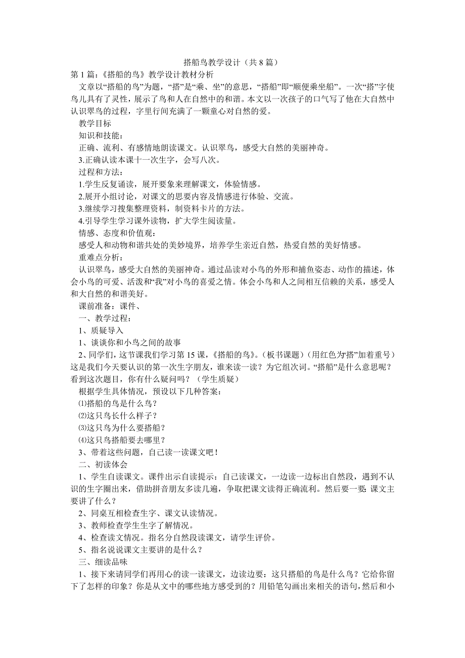 搭船鸟教学设计（共8篇）_第1页
