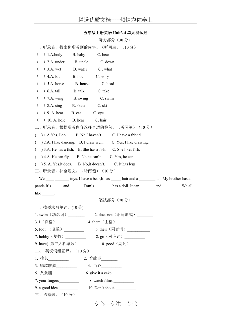 译林版五年级上册英语U3U4综合测试卷(共5页)_第1页