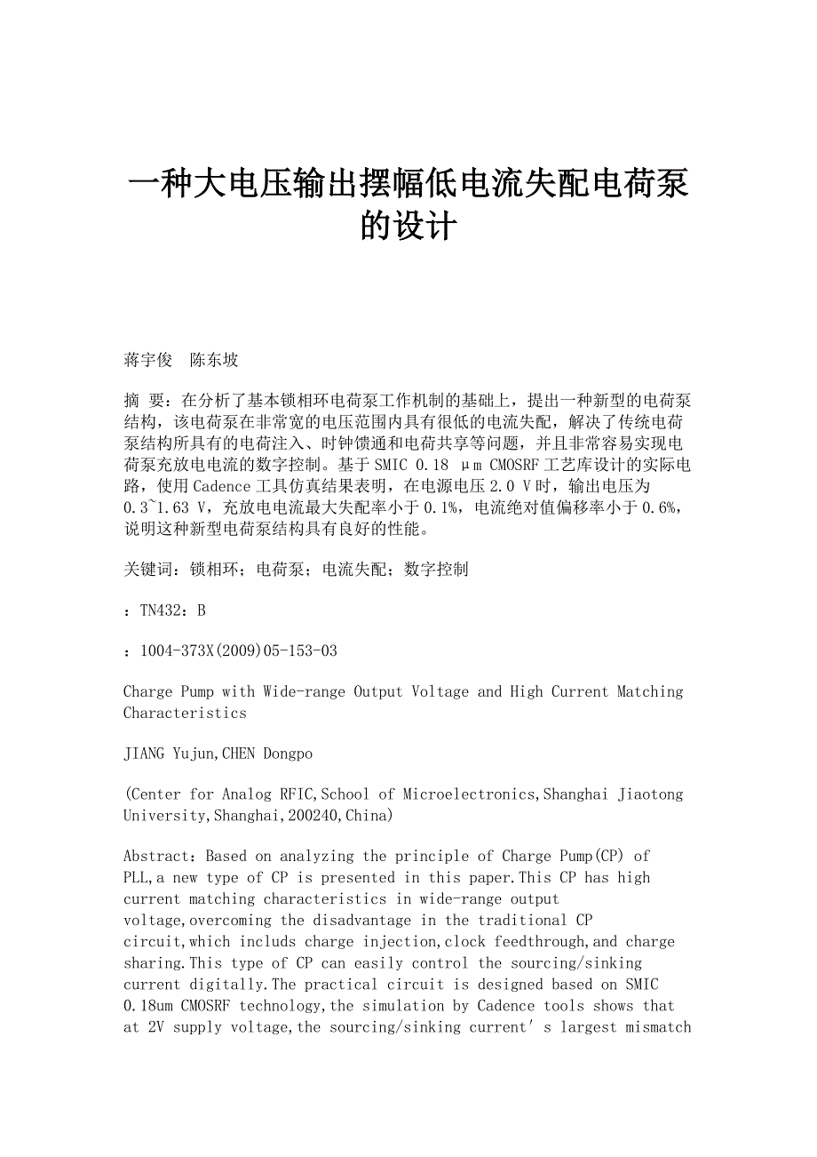 一种大电压输出摆幅低电流失配电荷泵的设计_第1页