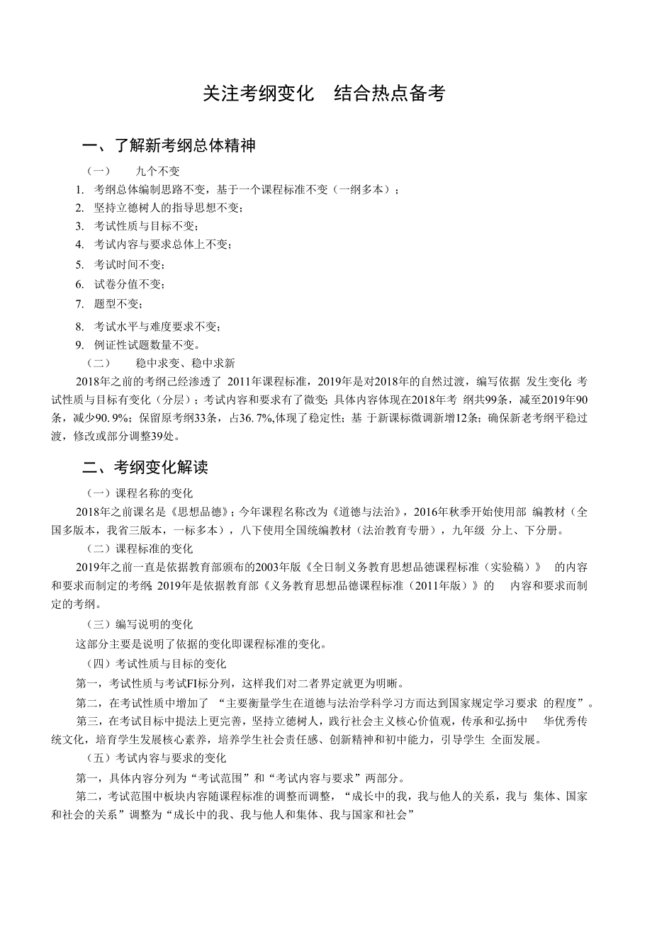 关注考纲变化_第1页