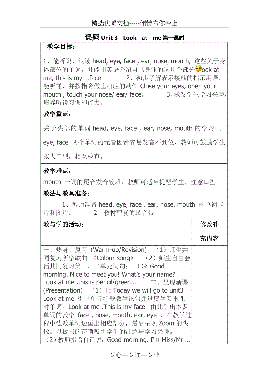 新人教版三年级英语上册第三单元教案(共13页)_第1页