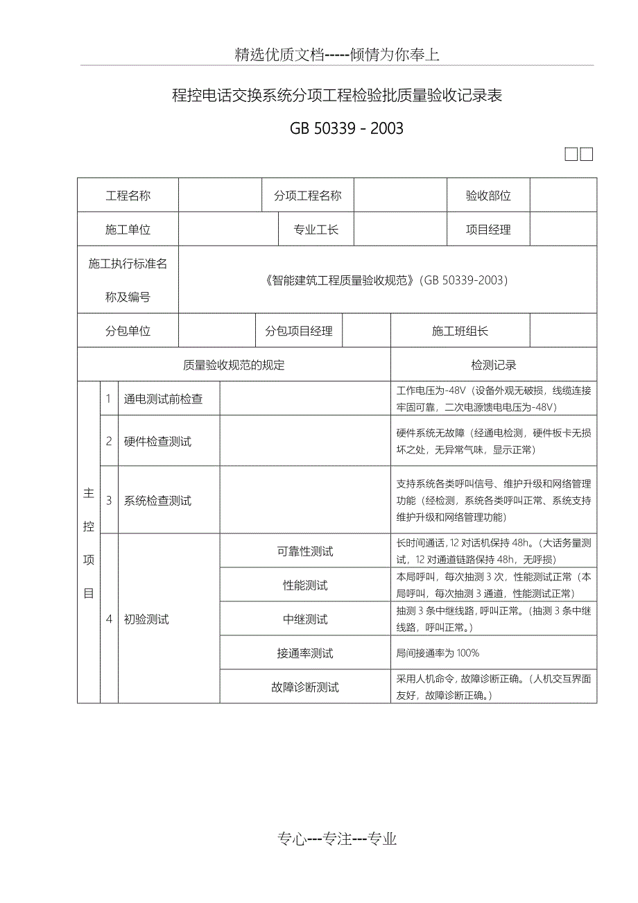 智能化建筑工程检验批质量验收记录文本表(共69页)_第1页