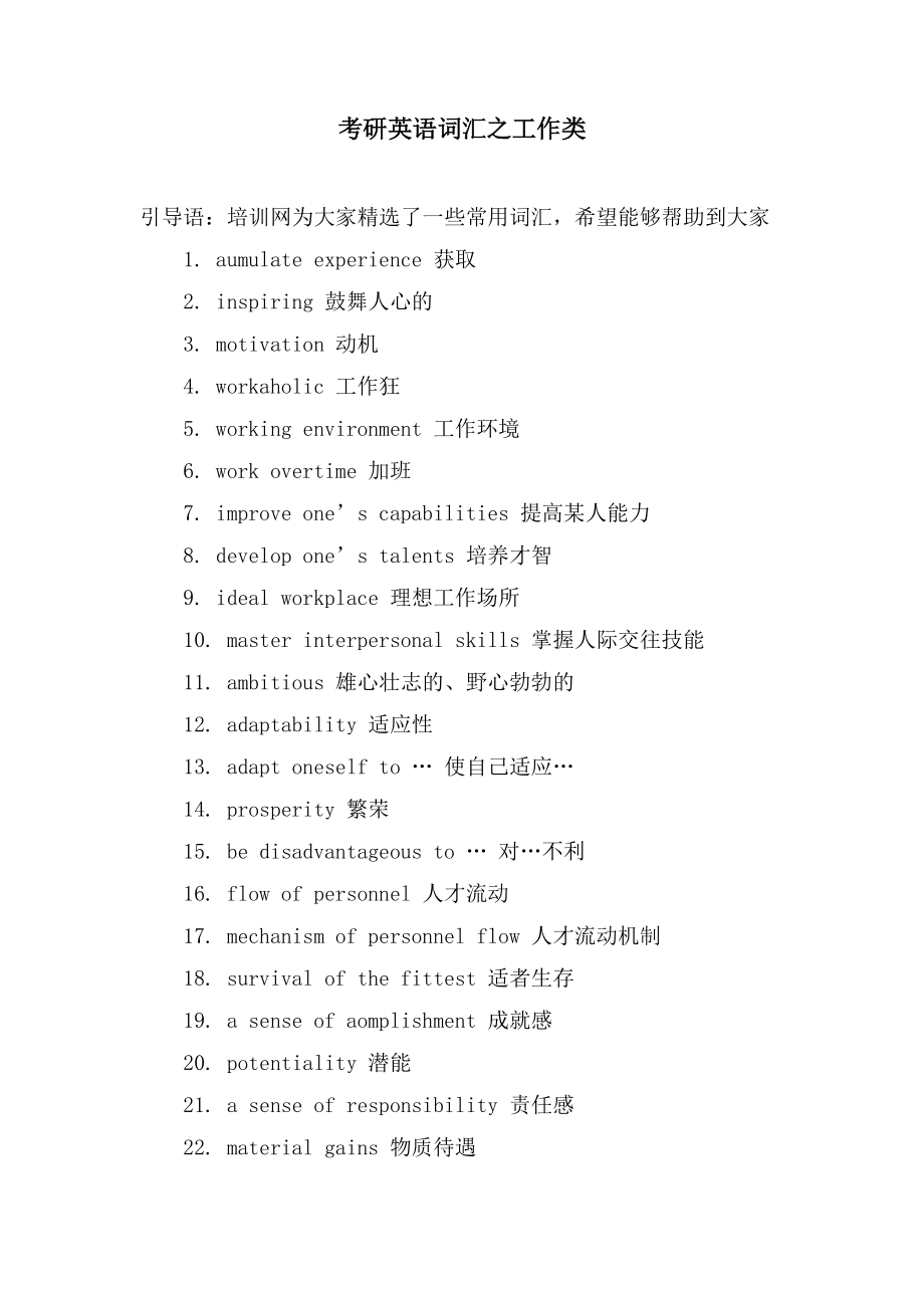 考研英语词汇之工作类_第1页