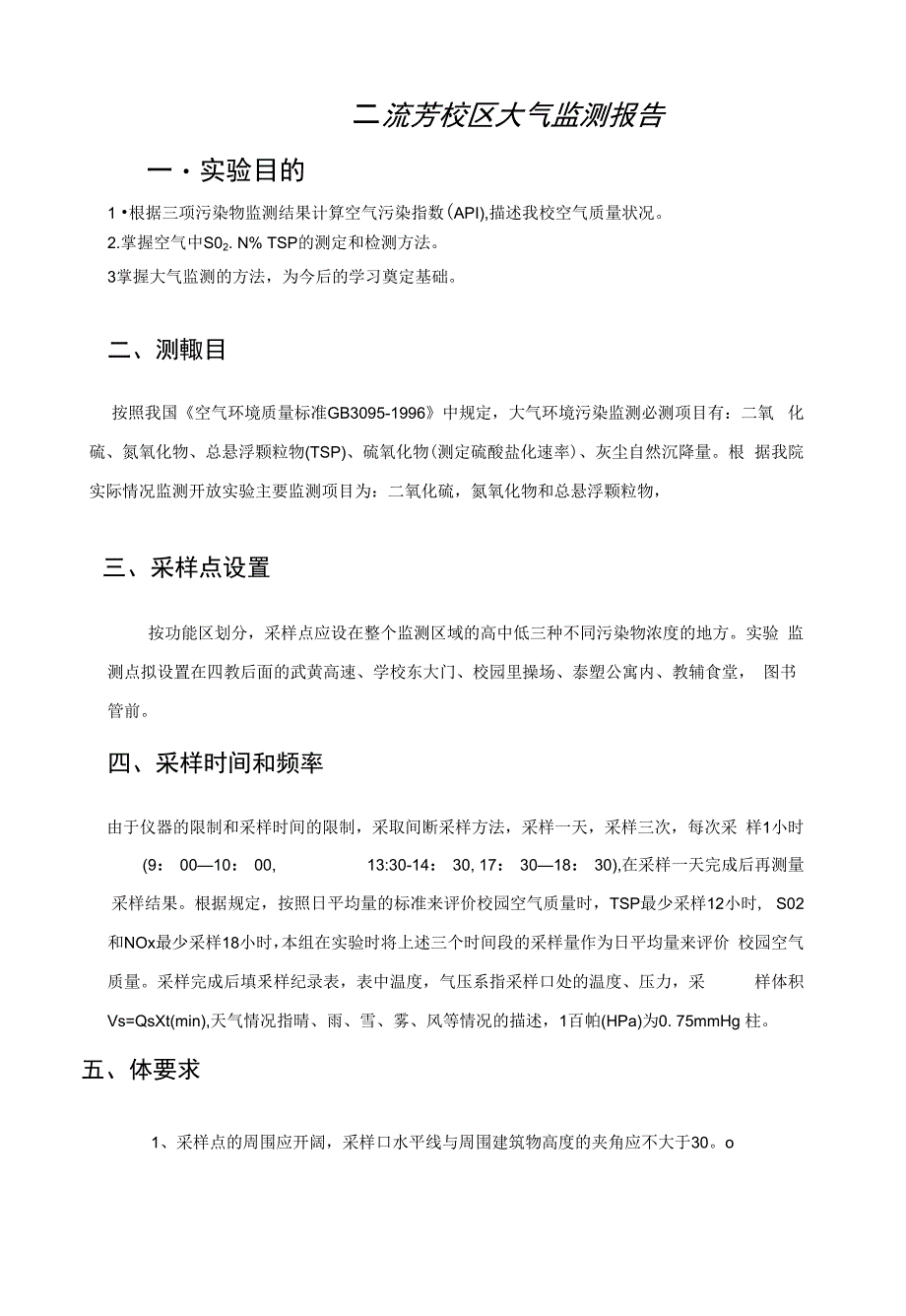 二流芳校区大气监测报告_第1页