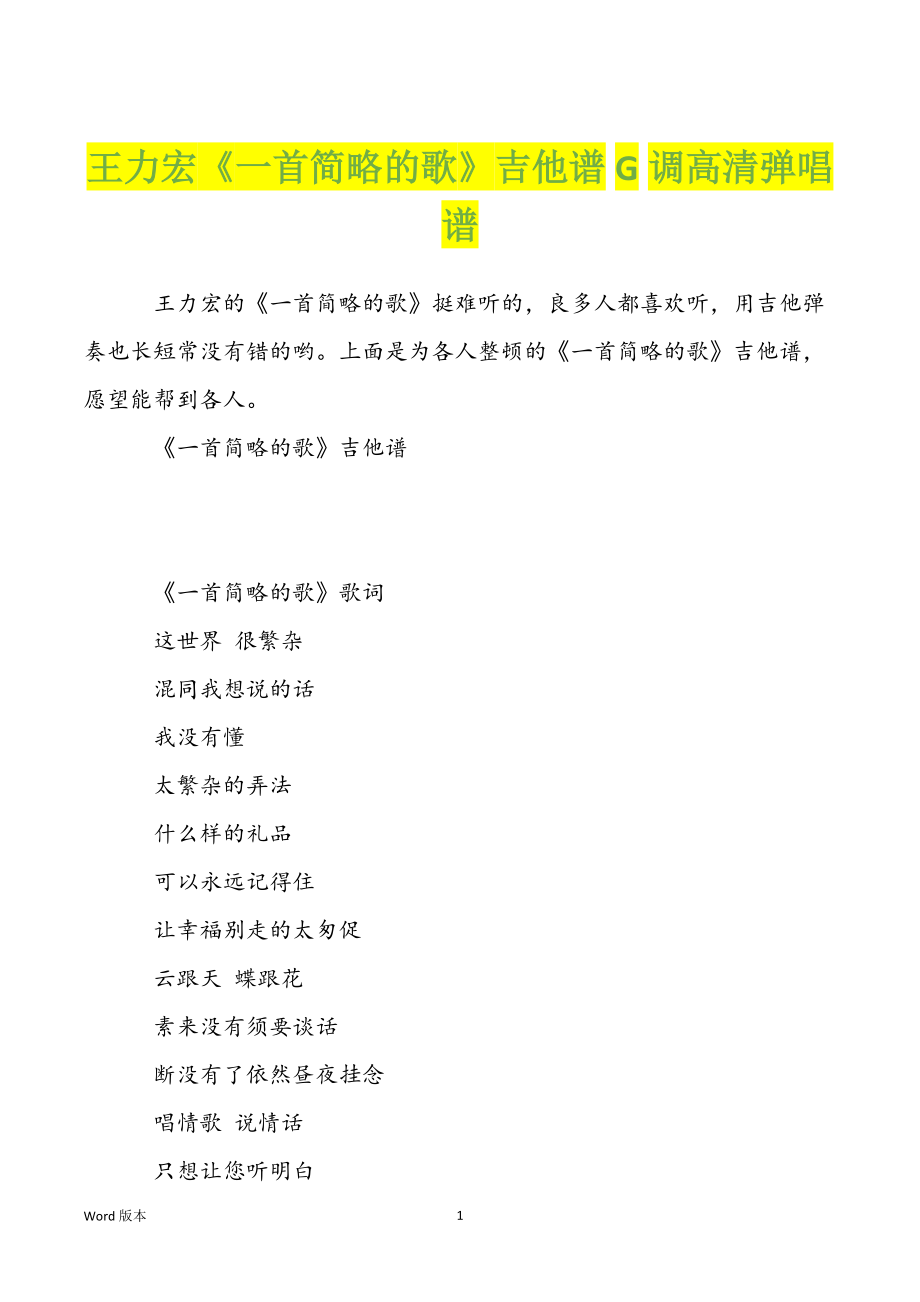 王力宏《一首简略的歌》吉他谱G调高清弹唱谱_第1页