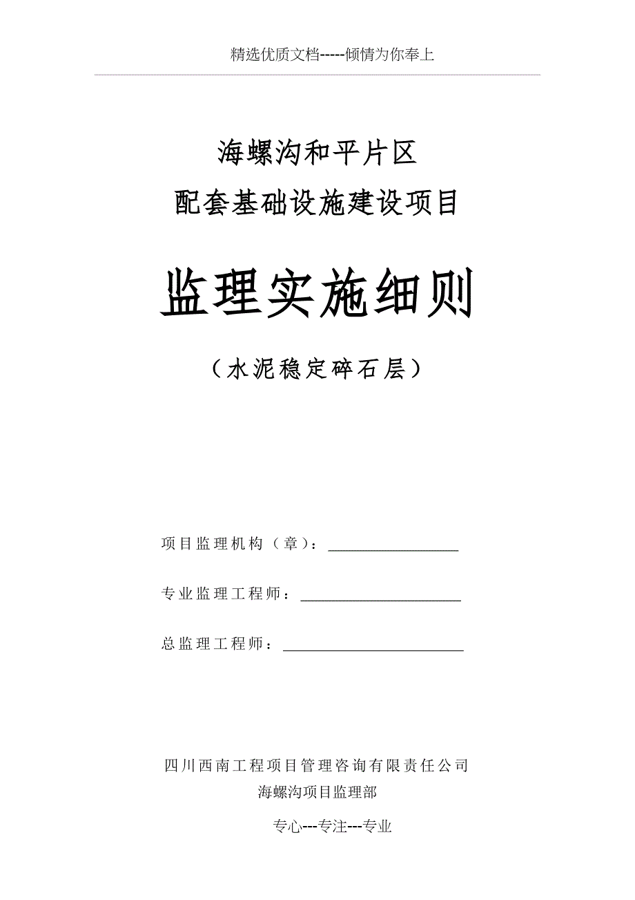 水泥稳定碎石层监理实施细则(共11页)_第1页