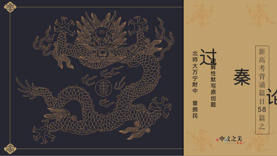 《过秦论》理解性默写练习 课件20张 统编版高中语文选择性必修中册_第1页