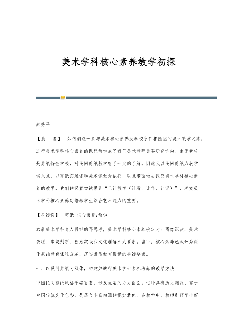 美术学科核心素养教学初探_第1页