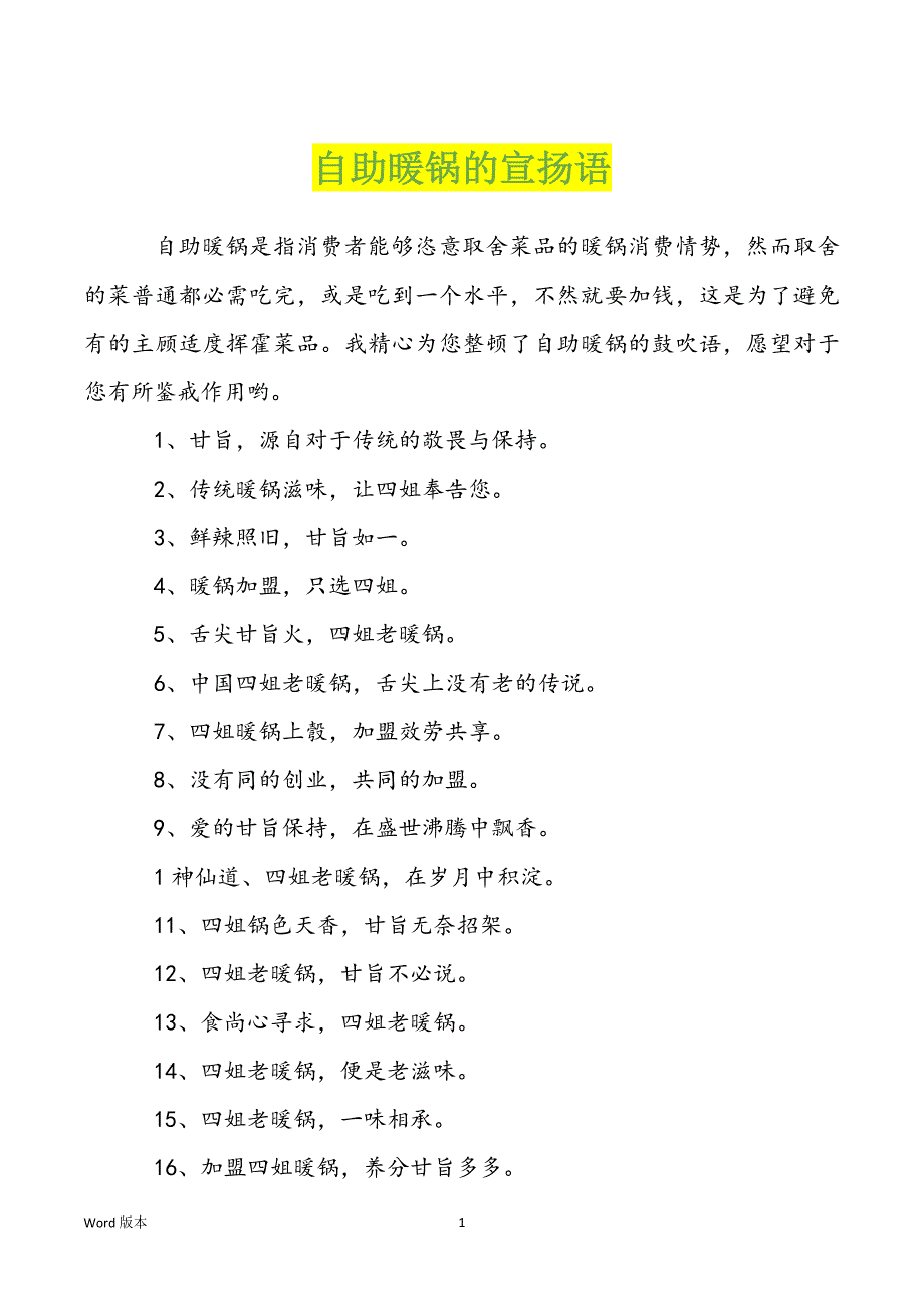 自助暖锅的宣扬语_第1页