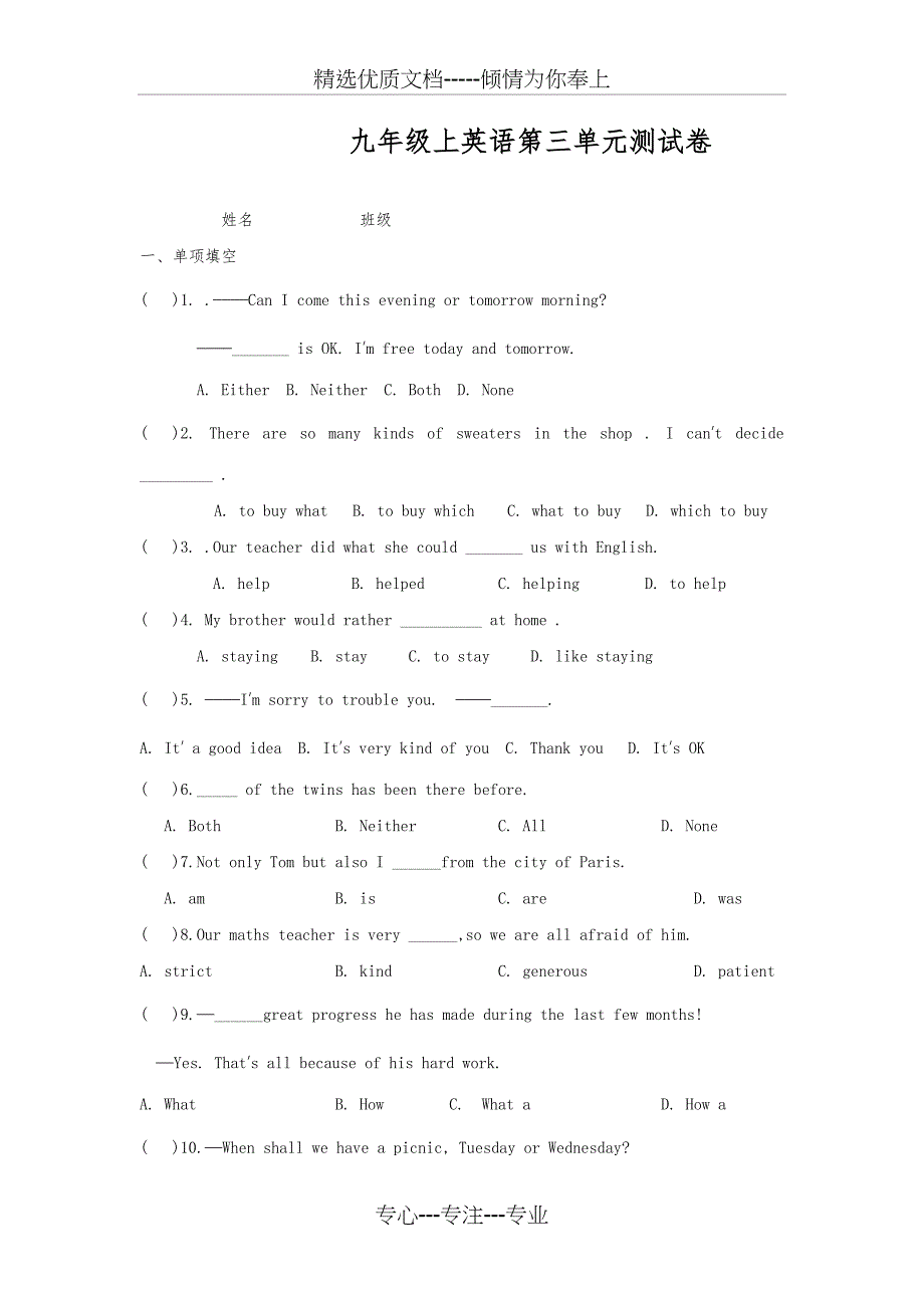 牛津译林版九年级上册英语Unit3单元综合测试题及答案(共14页)_第1页