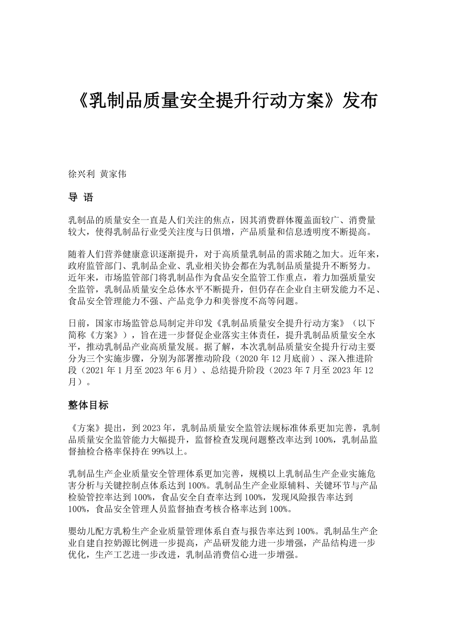《乳制品质量安全提升行动方案》发布_第1页