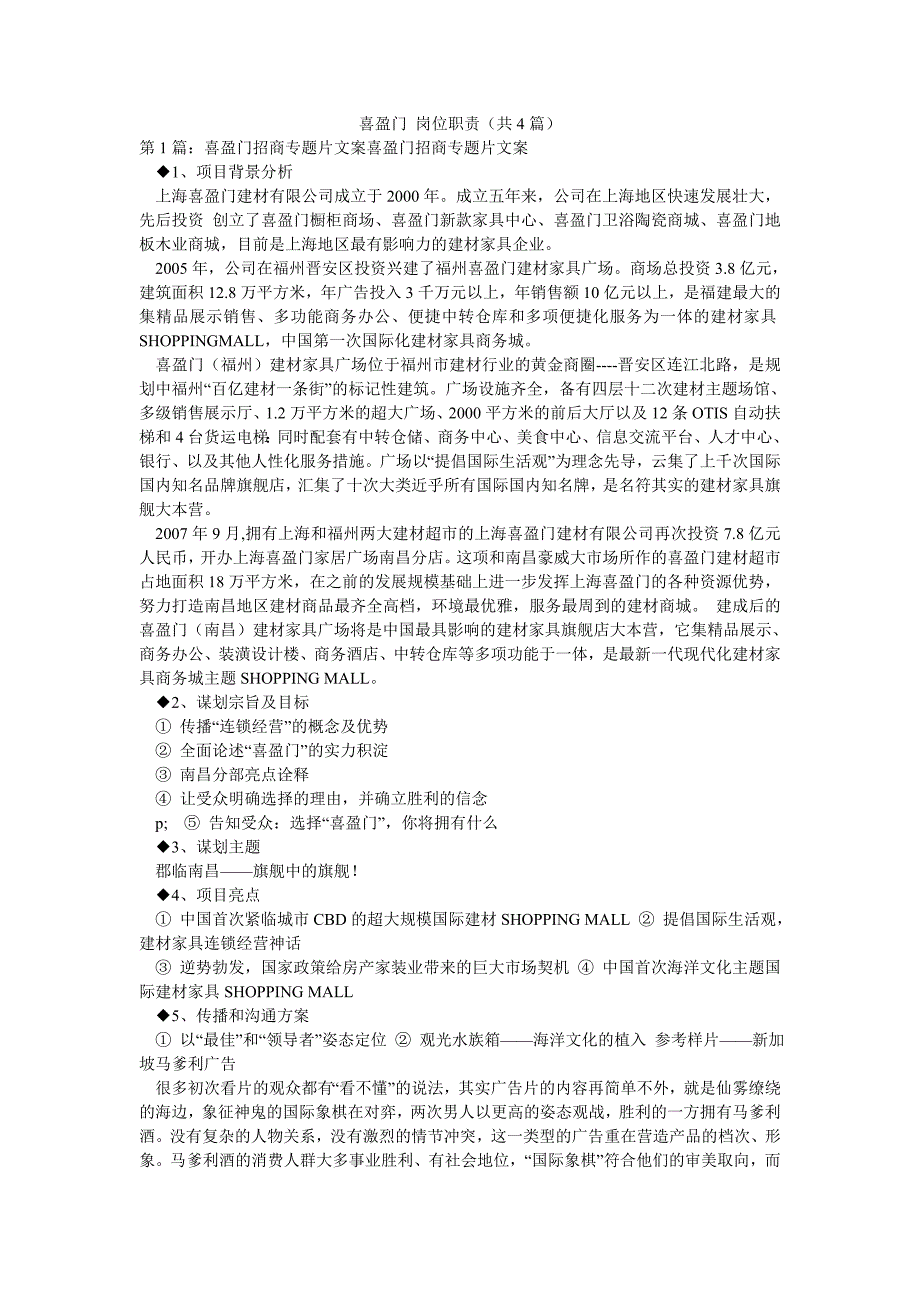 喜盈门 岗位职责（共4篇）_第1页