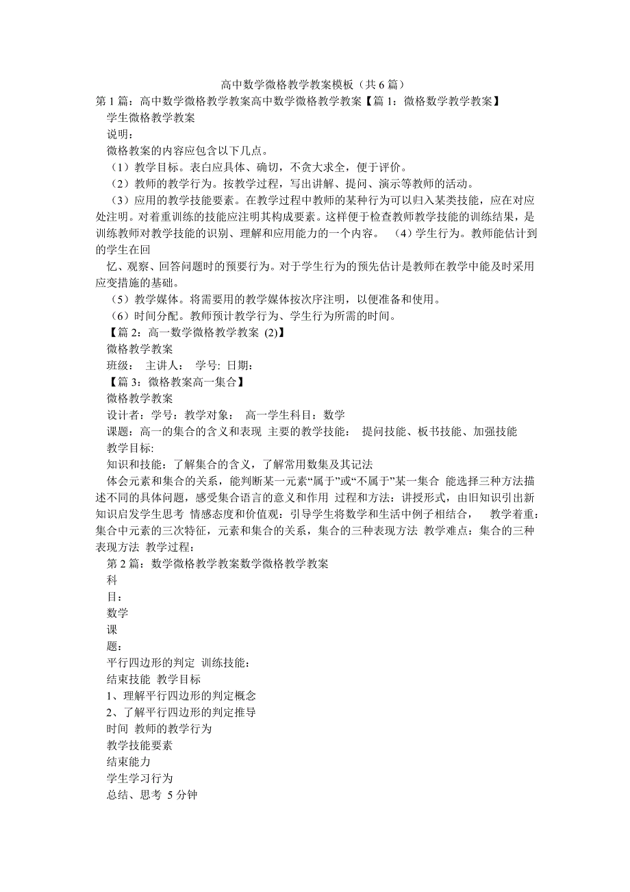 高中数学微格教学教案模板（共6篇）_第1页
