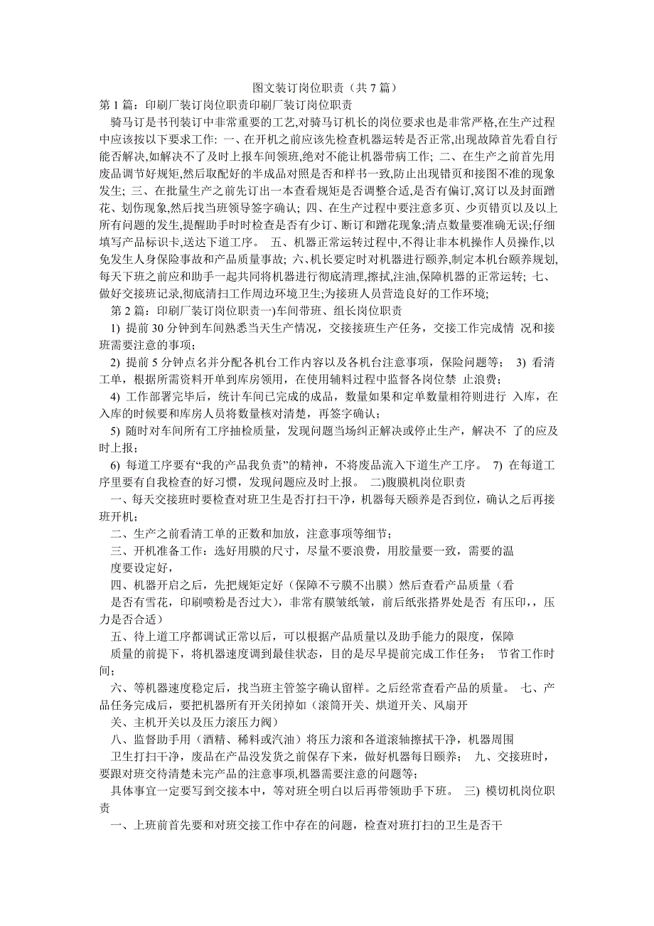 图文装订岗位职责（共7篇）_第1页