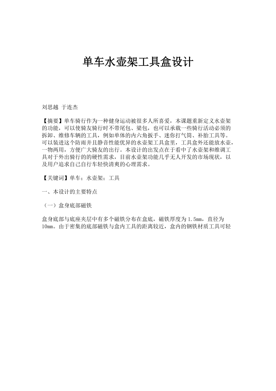 单车水壶架工具盒设计_第1页