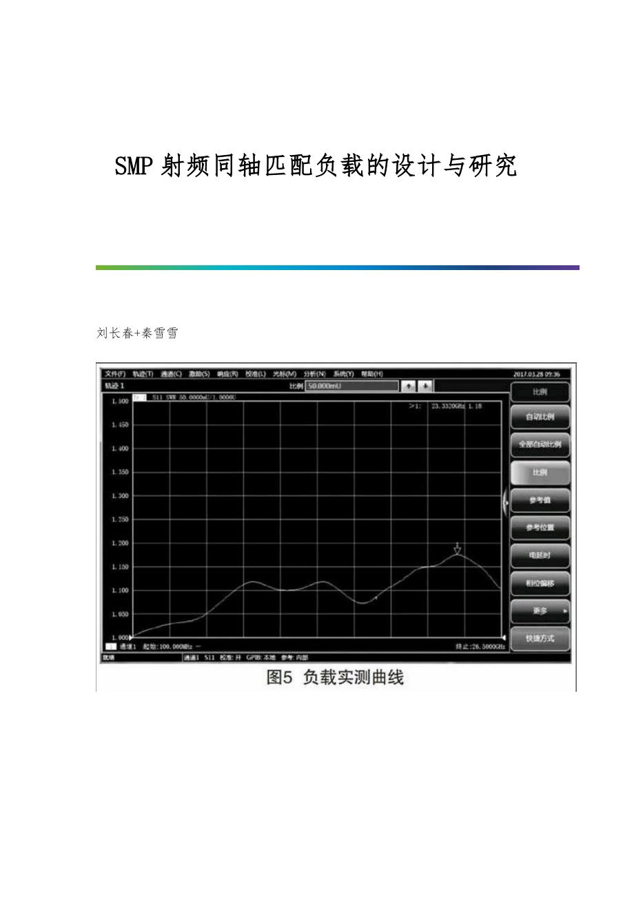 SMP射频同轴匹配负载的设计与研究_第1页