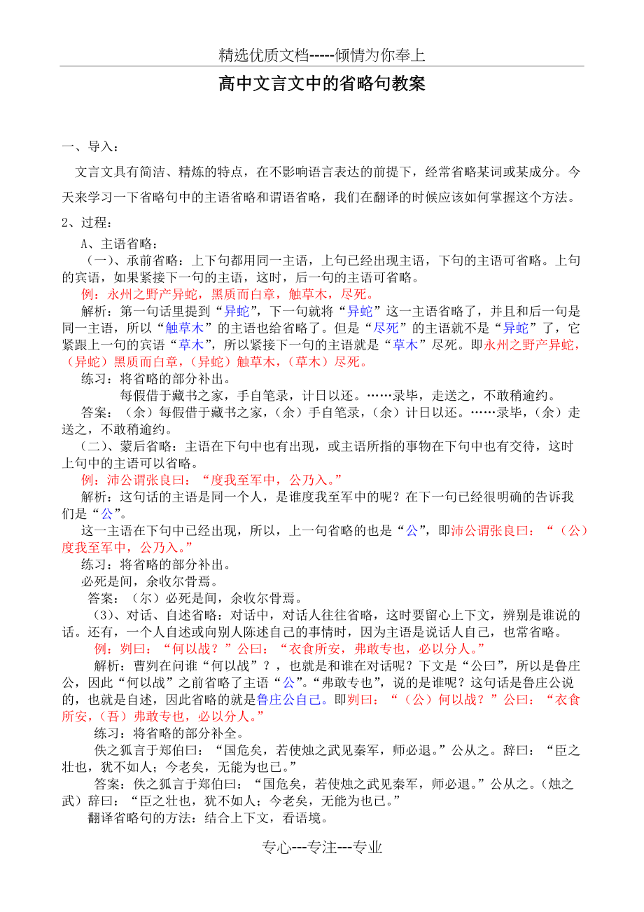 高中文言文中的省略句教案(共3页)_第1页