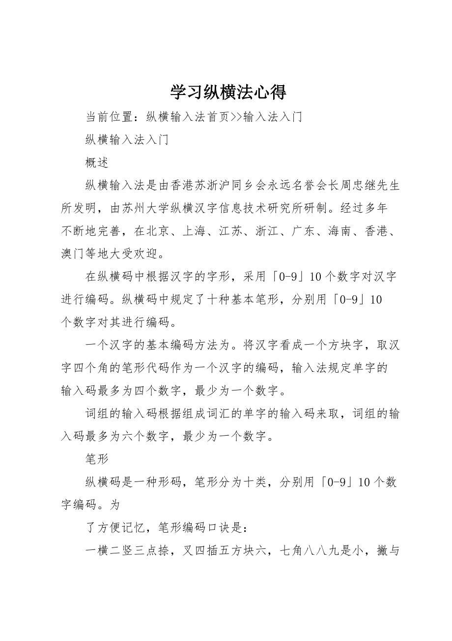 学习纵横法心得 (3)_第1页