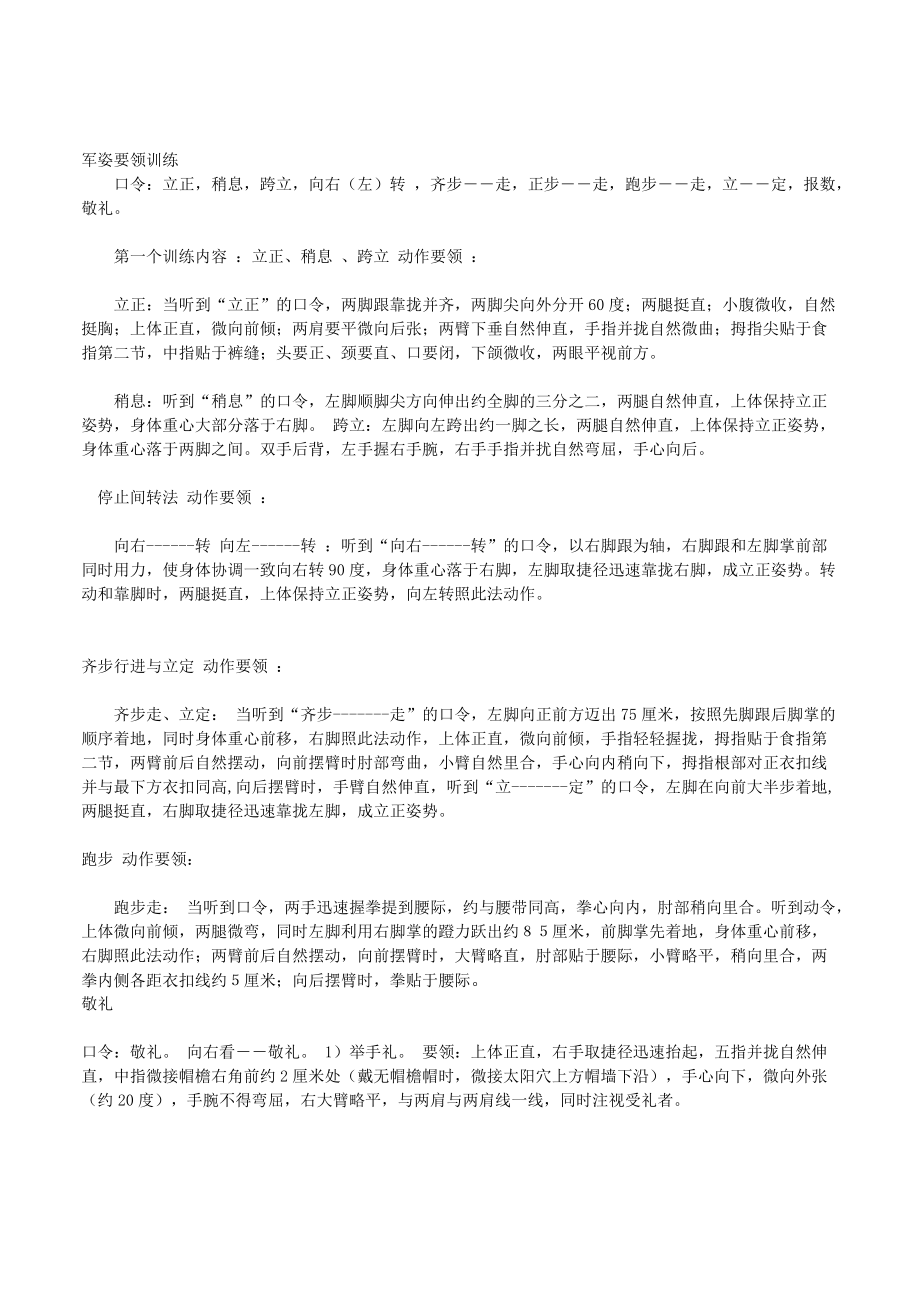 军姿要领训练_第1页
